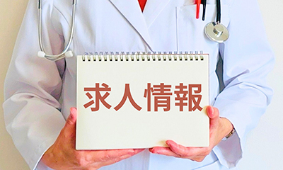 採用情報